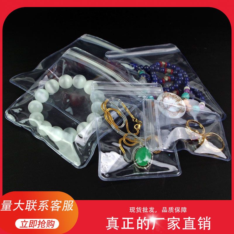 小珠宝加厚透明收纳自封袋pvc袋