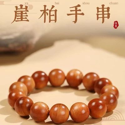 老型手串崖柏陈化单圈红油高油