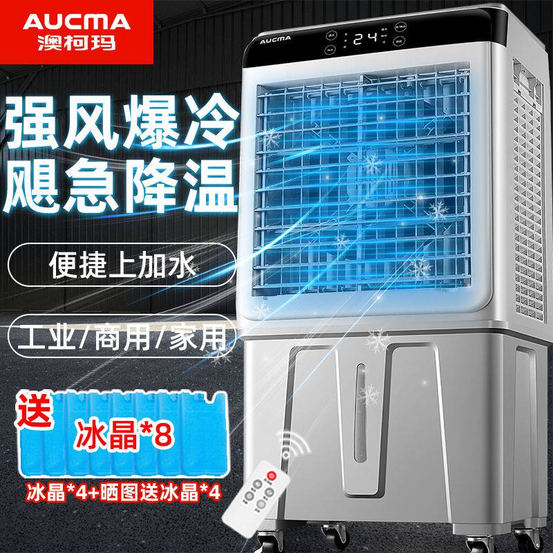 空调扇家用冷风扇商水移