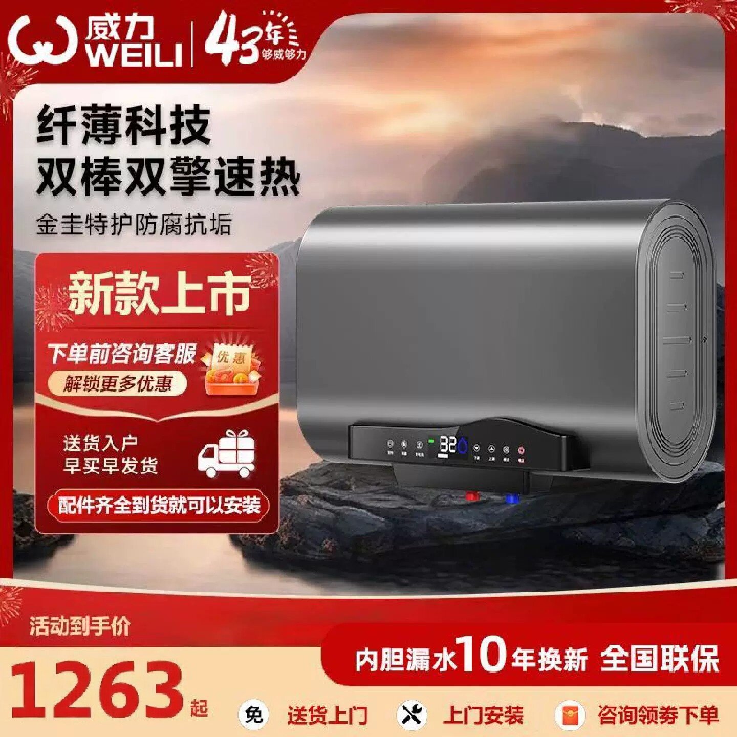 威力电热水器家用即热储水式智能WIFI控制免换镁棒搪瓷内胆热水器