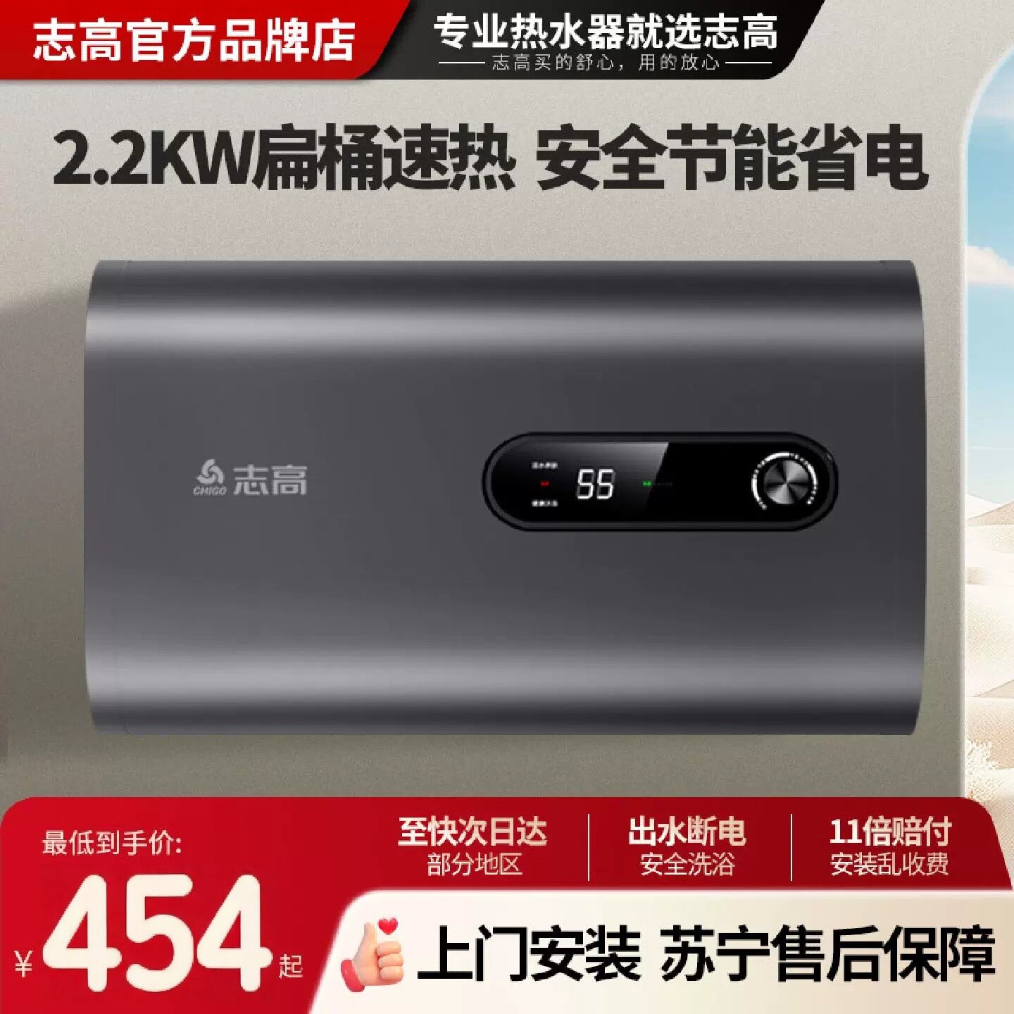 一级能效志高电热水器家用洗澡节能省电储水式40506080升
