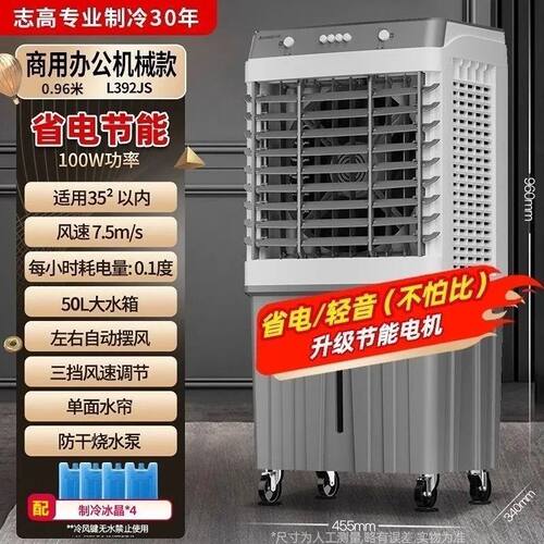 志高工业冷风机家用空调