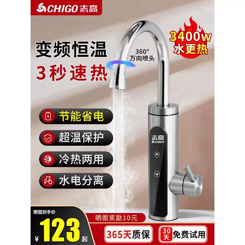 志高电热水龙头加热器即热式速热厨房宝快速过水热加热热水器家用