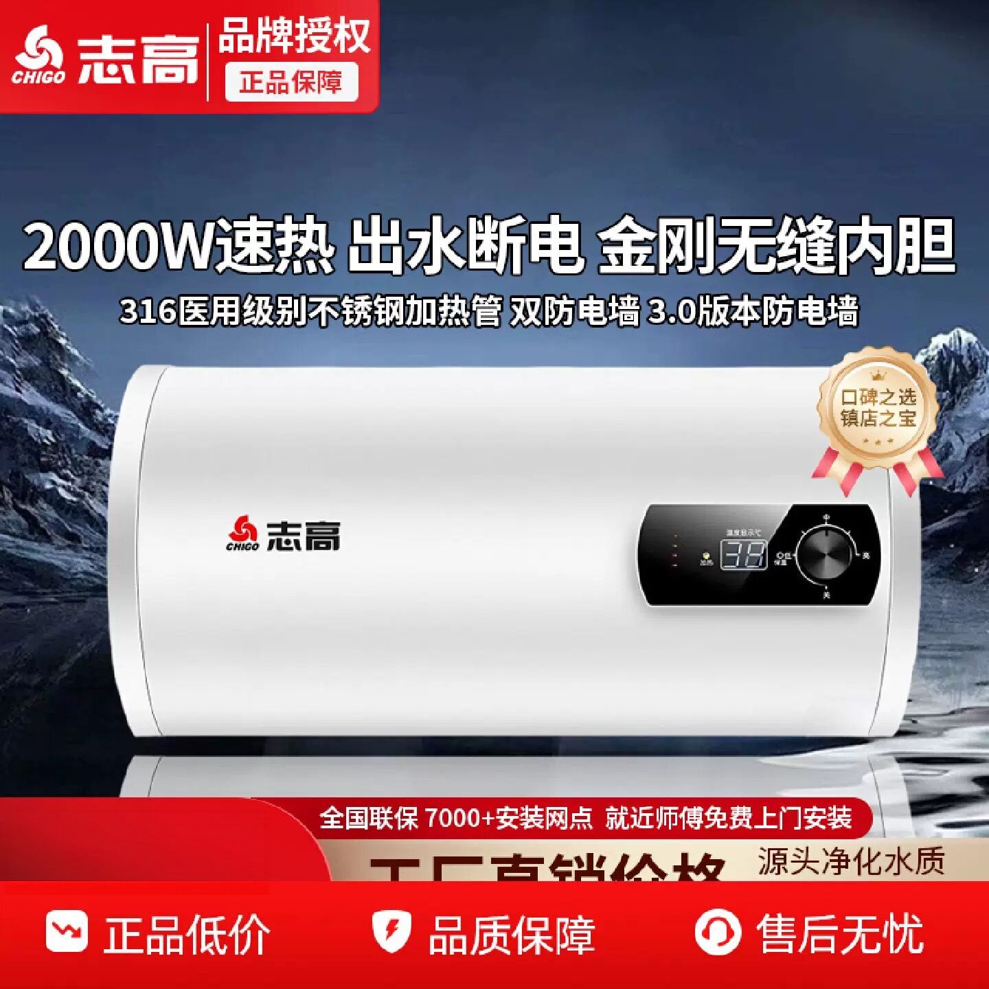 志高电热水器电家用洗澡省电储水式速热405060出水断电电热水器