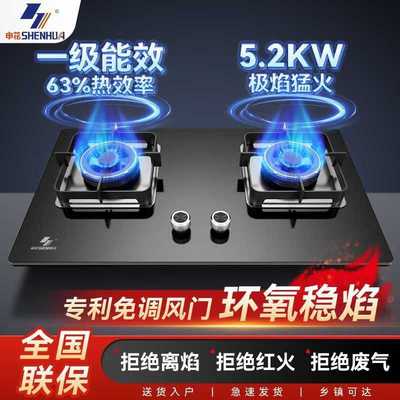 上海申花官方正品家用燃气灶天然气液化气智能定时双灶炉具煤气炉