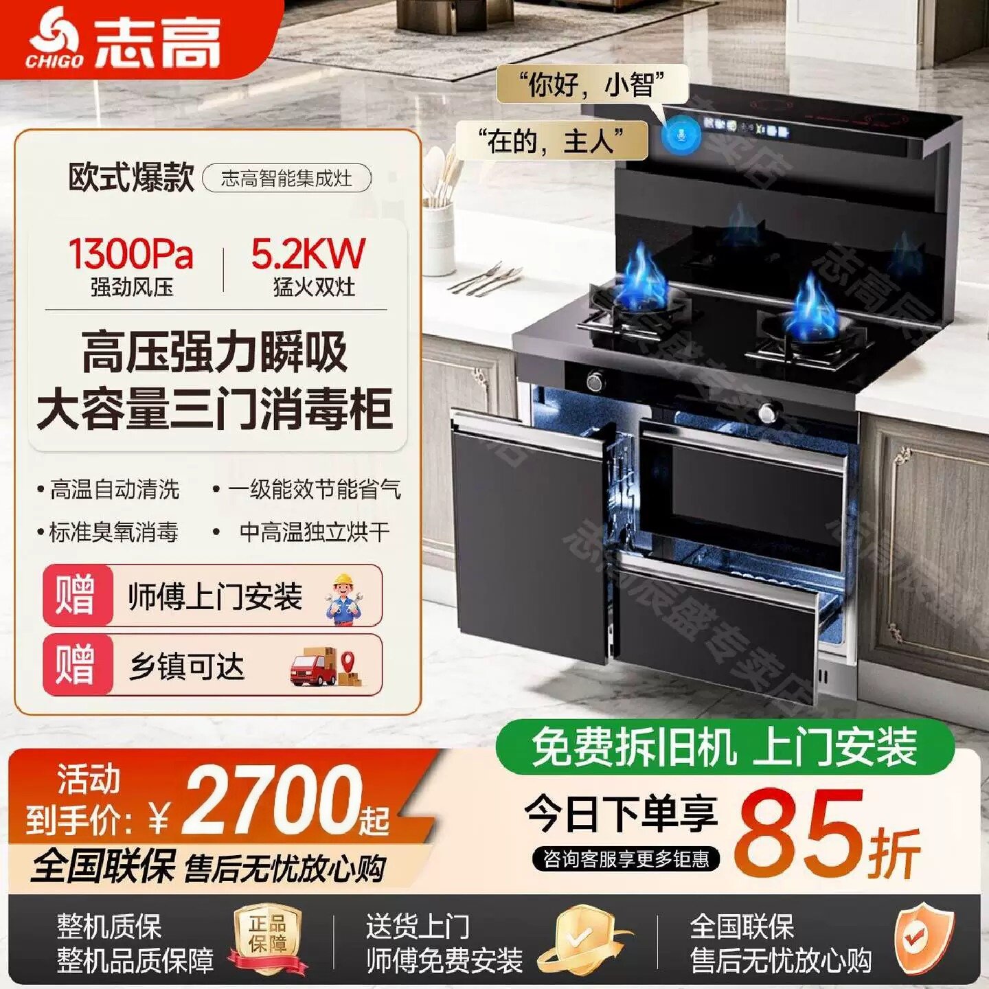志高集成灶家用多功能集成一体蒸烤消厨房智能定时下排烟集成灶