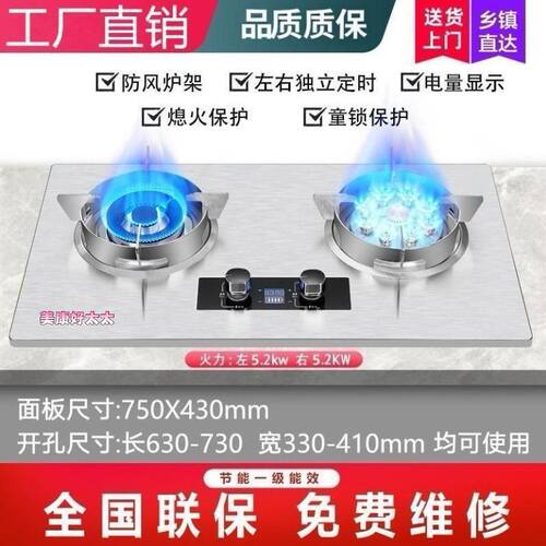 美康好太太燃气灶双灶家