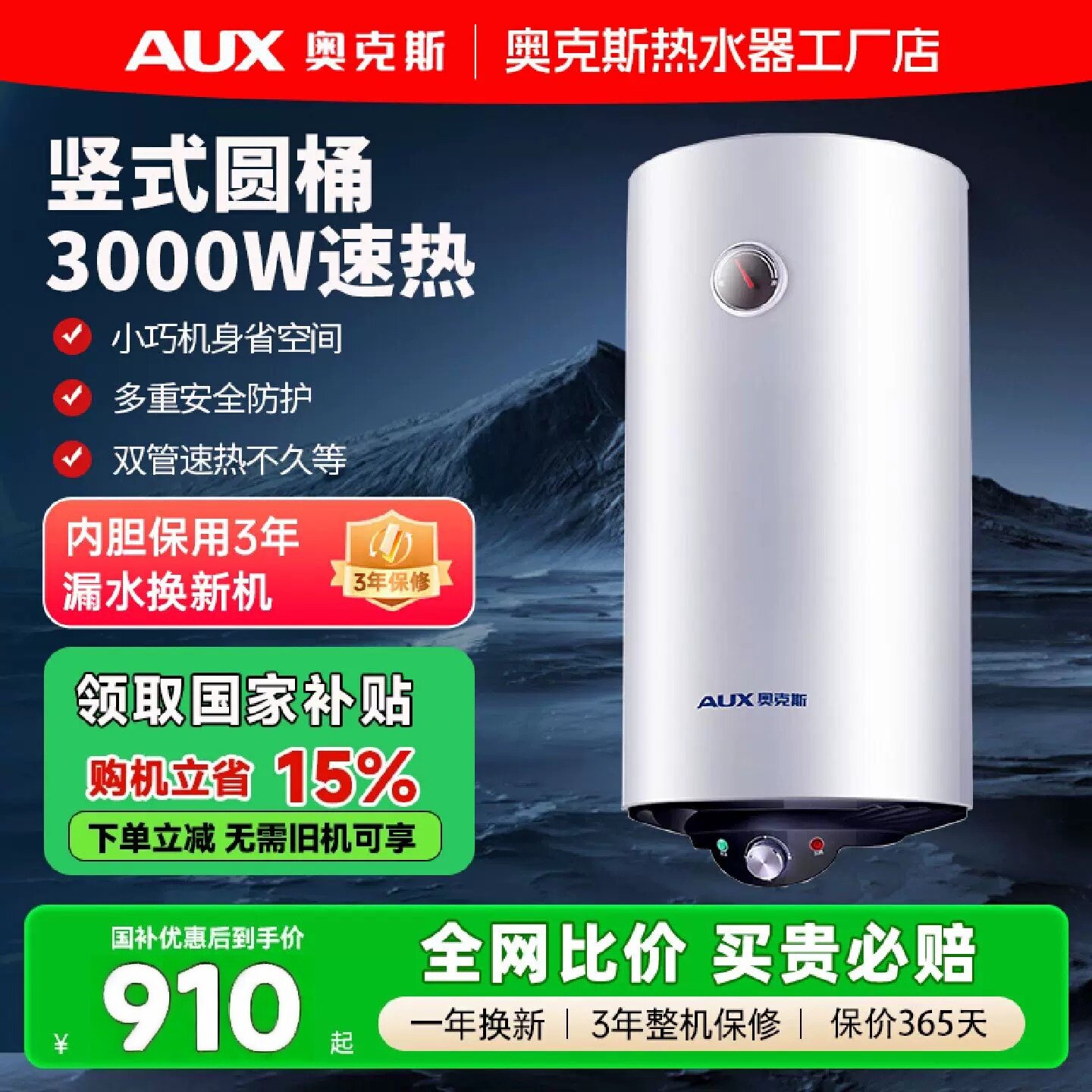 奥克斯竖式电热水器家用储水式立式热水器挂墙4060升竖款圆桶洗澡