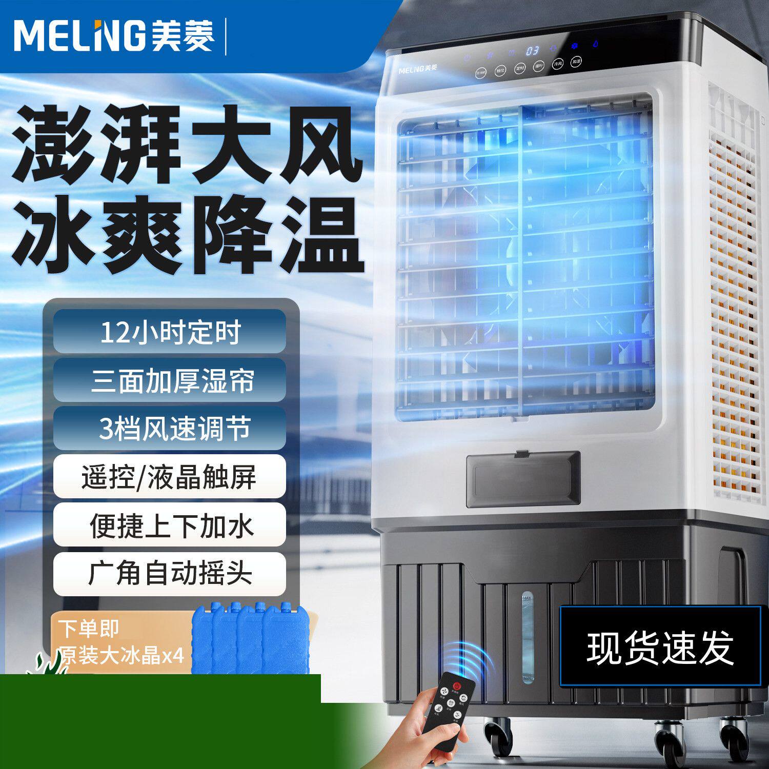 美菱工业空调扇家用冷风
