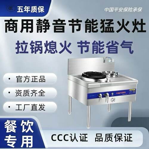 猛火商用灶节能静音燃气