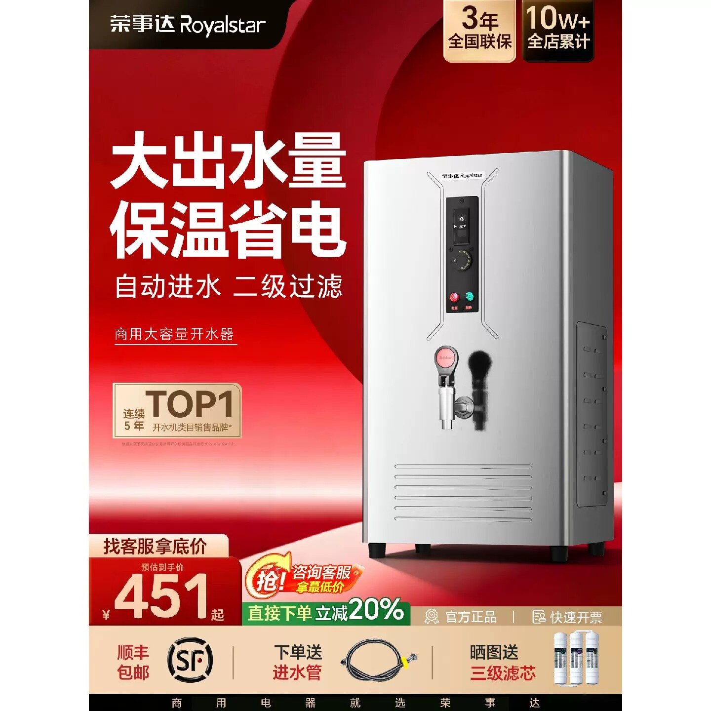 荣事达开水器商用开水机热水器大容量全自动电热烧水器炉箱桶饭店