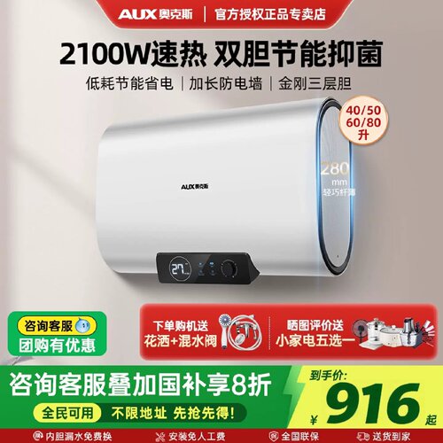 奥克斯扁桶热水器电家用储水式速热节能超薄双胆40L5060l80升小型