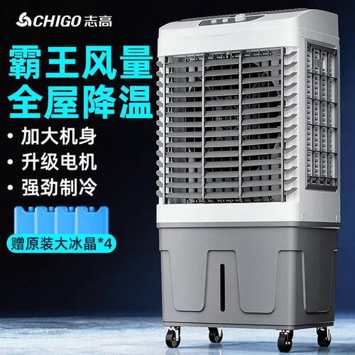 志高工业空调扇家用冷风