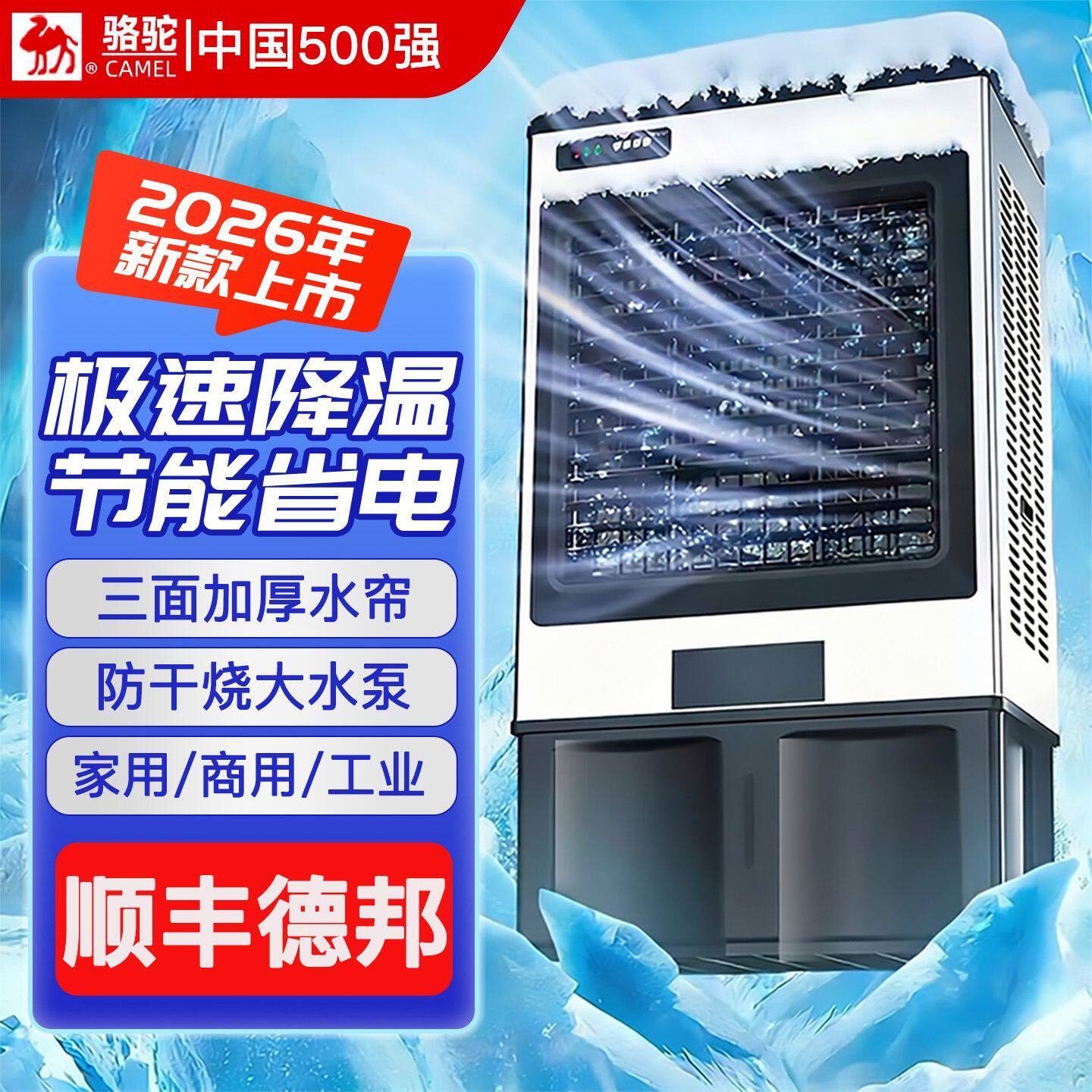 骆驼冷风机水冷空调扇工