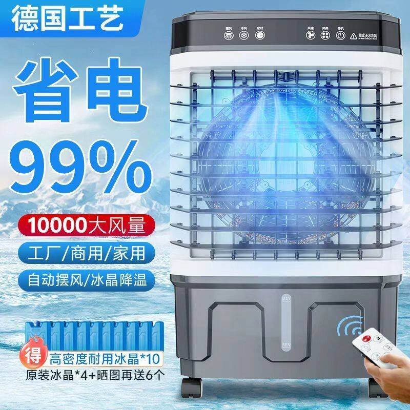 扬子水冷空调扇冷风机制