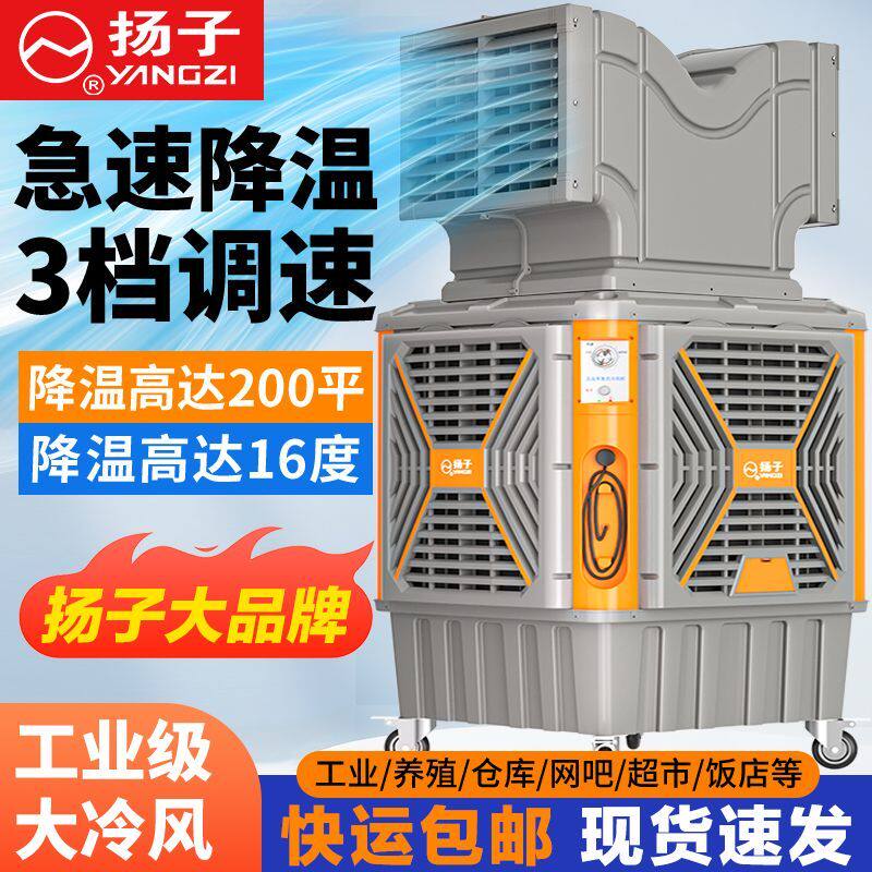 扬子移动冷风机工业环保