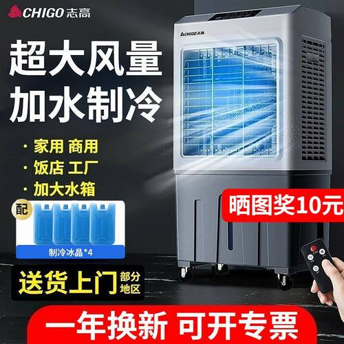 志高工业冷风机家用空调