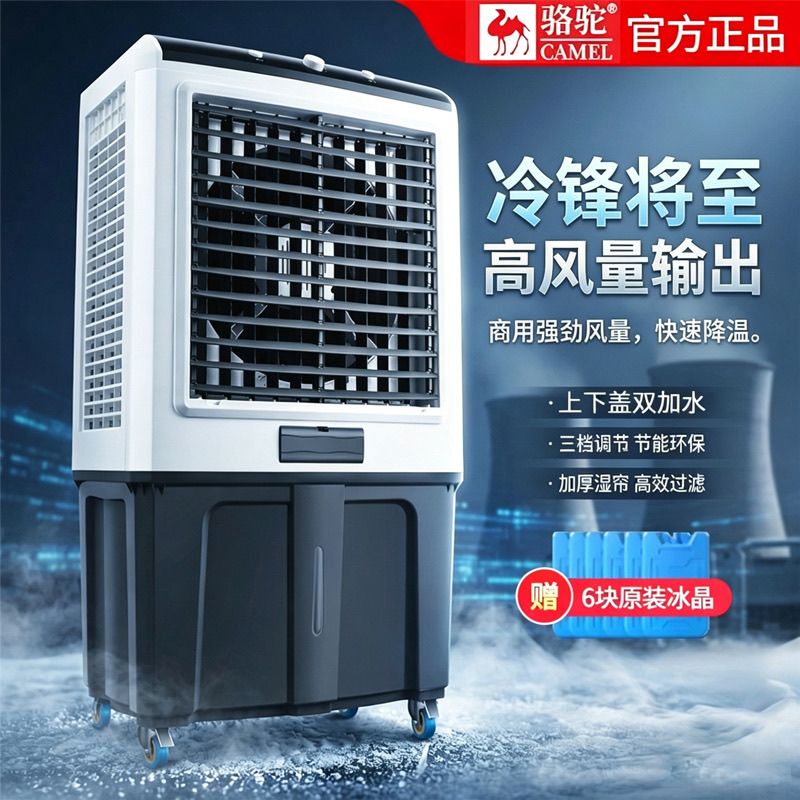 骆驼工业冷风机大型商用