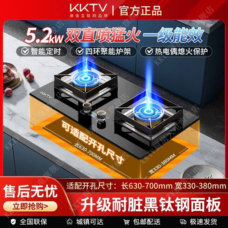 KKTV康佳互联网品牌燃气