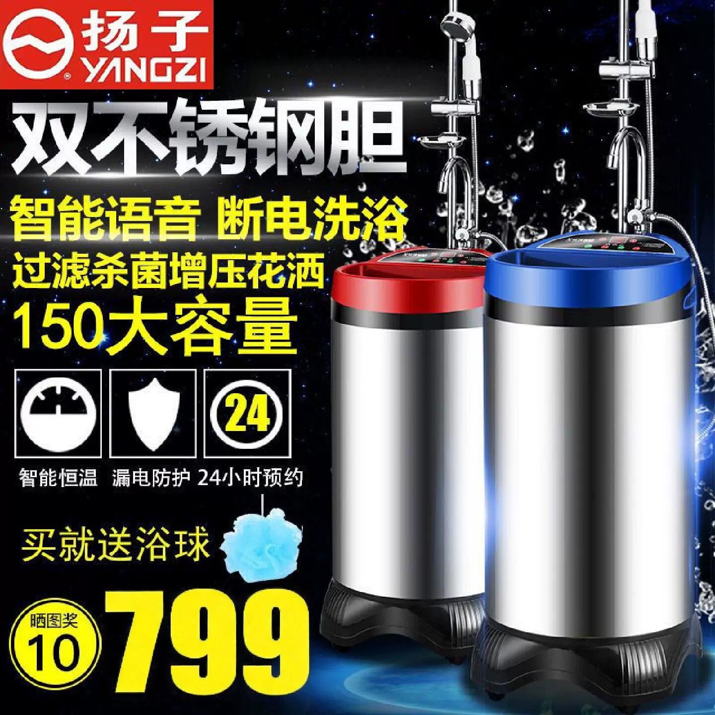 扬子不锈钢恒温智能移动洗澡机储水式电热水器断电淋浴出租房家用