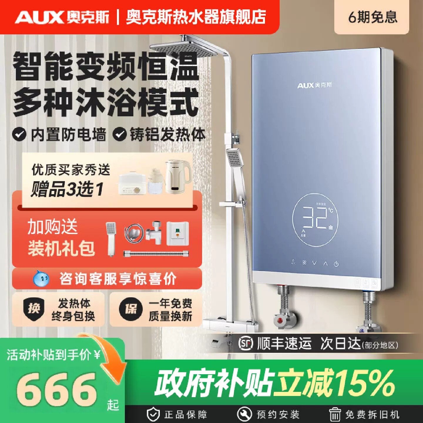 奥克斯即热式电热水器速热恒温家用小型过水热自动加热洗澡神器