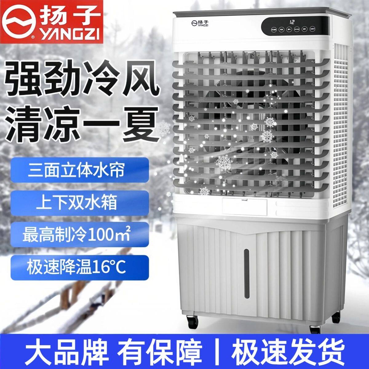 扬子水冷空调扇家用商业