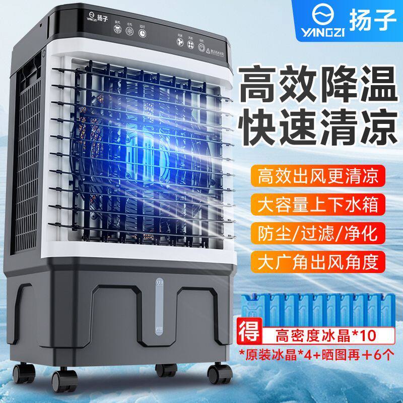扬子工业冷风机家用空调