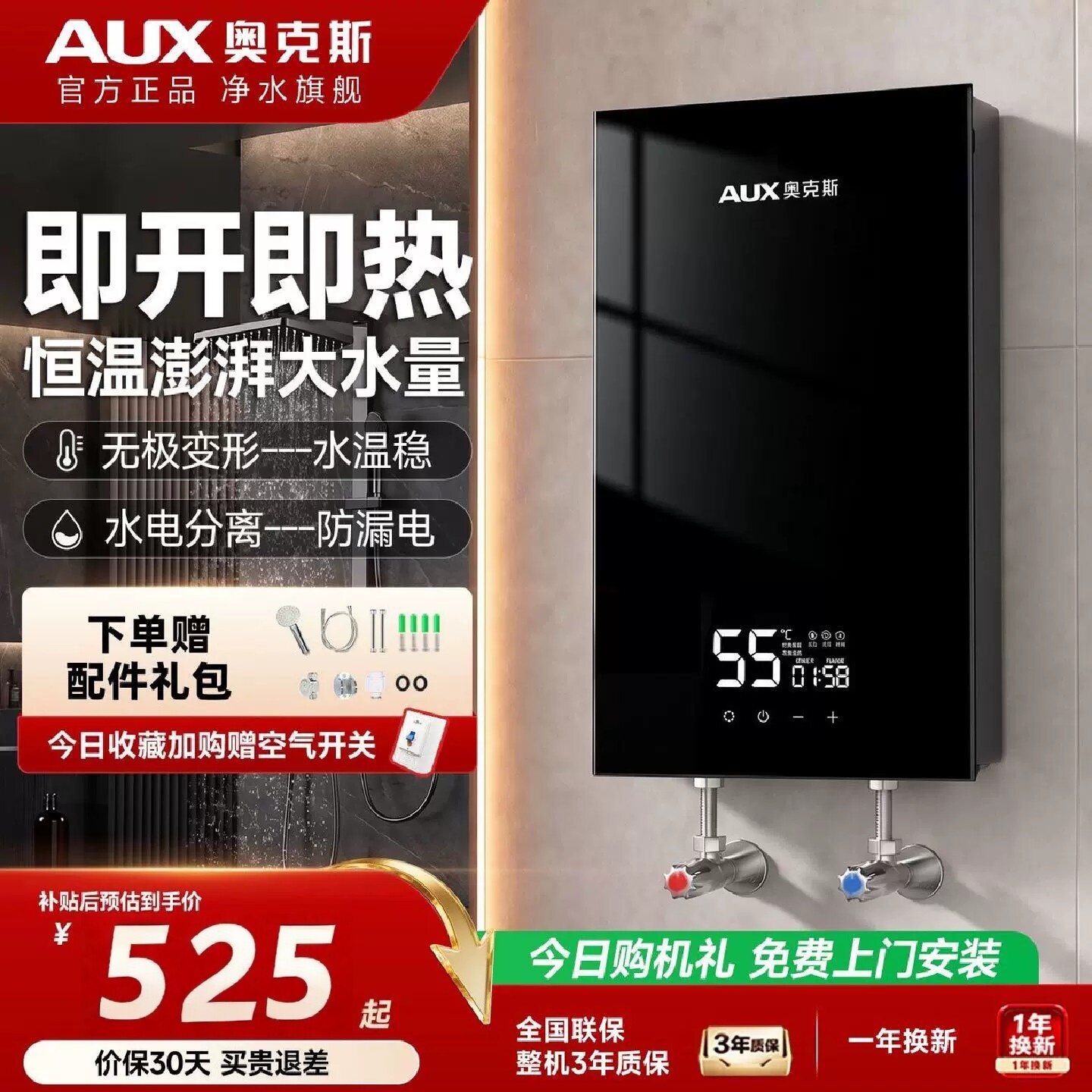 奥克斯即热式电热水器家用小型变频恒温速热卫生间洗澡淋浴免储