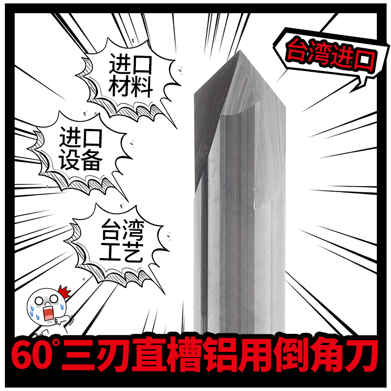 台湾进口钨钢合金三刃直槽倒角刀