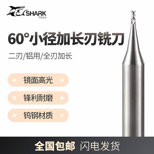 钨钢非标铝用合金全刃加长铣刀