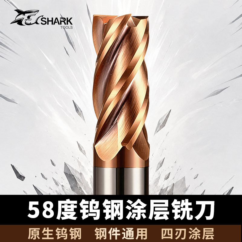 鲨鱼58度钨钢合金涂层4刃铣刀图片