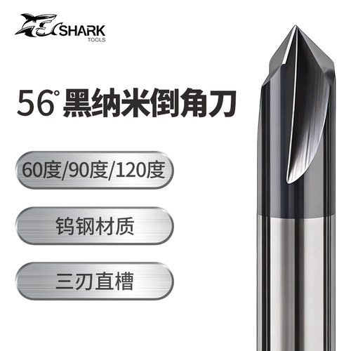 鲨鱼56度涂层钨钢3刃直槽倒角刀