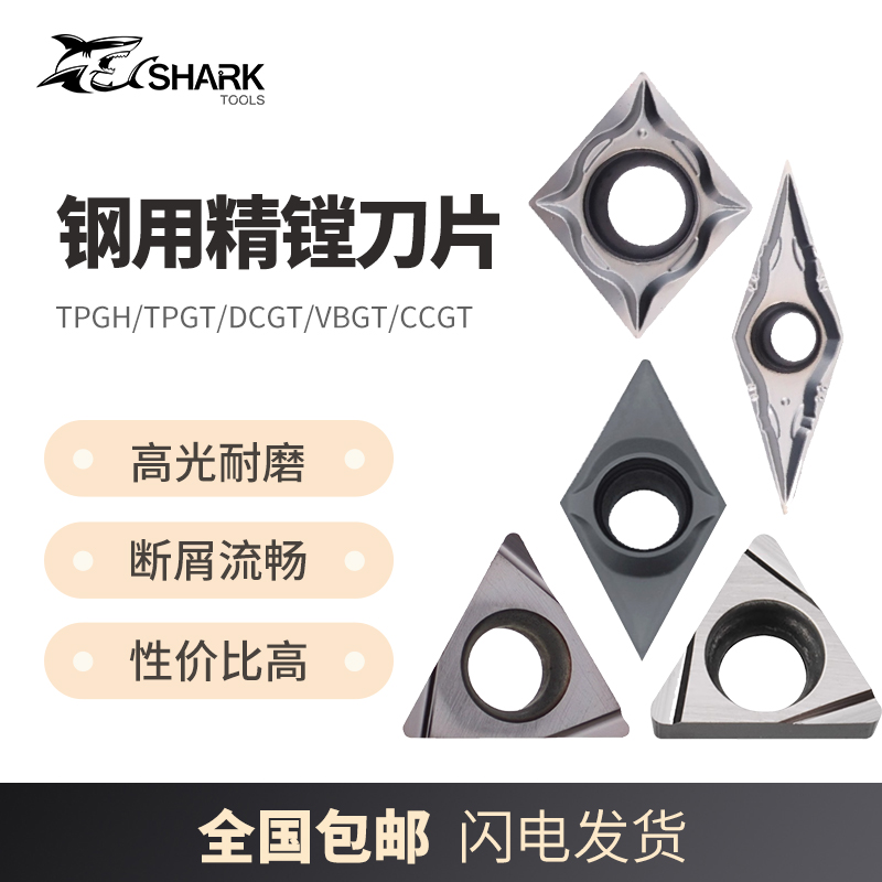 钢用数控精镗刀片刀粒