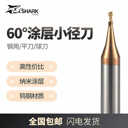 60度0.1-0.9/R0.1-R0.45钨钢合金间隔0.05涂层钢用微小径铣刀球刀