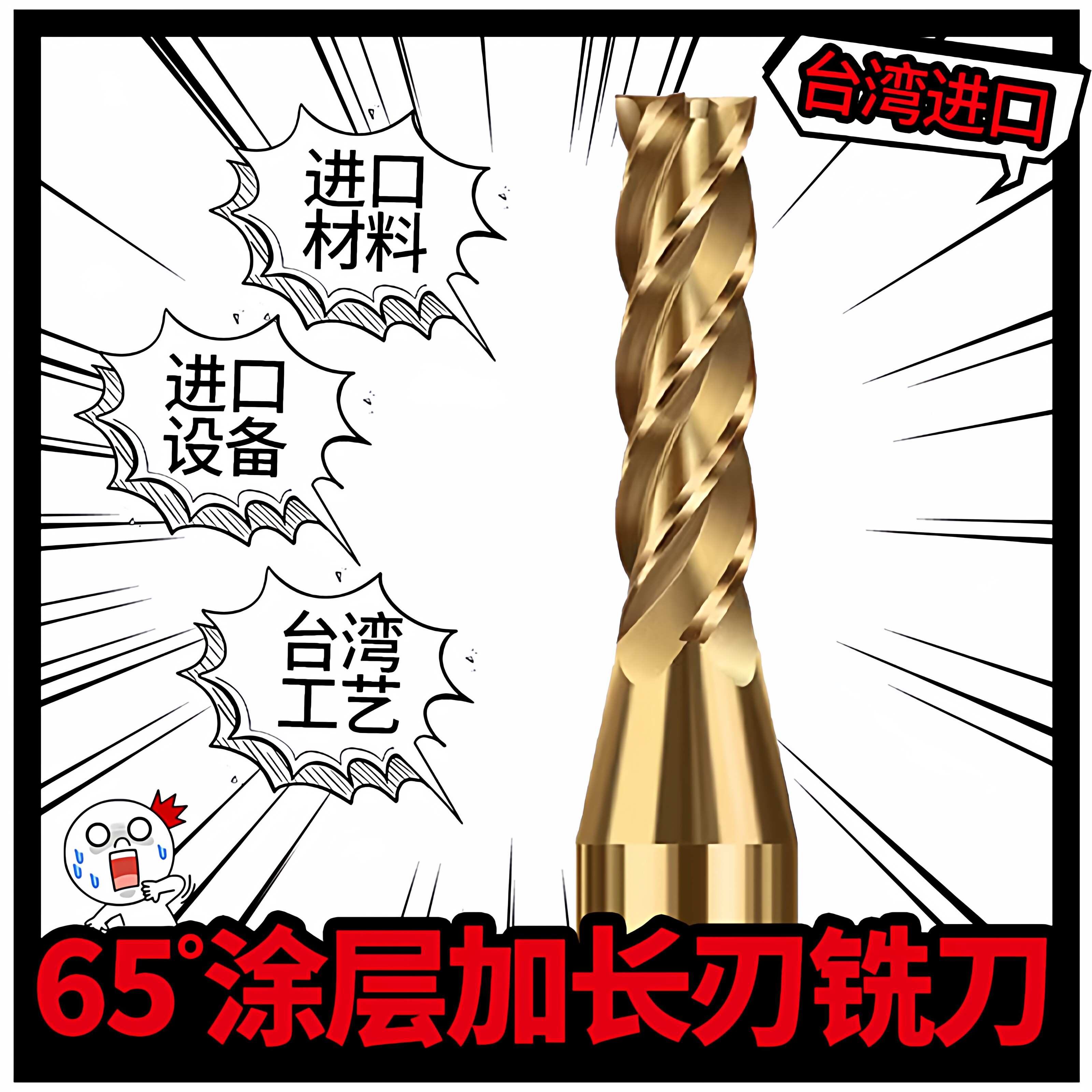 台湾进口钨钢合金加长刃涂层铣刀图片