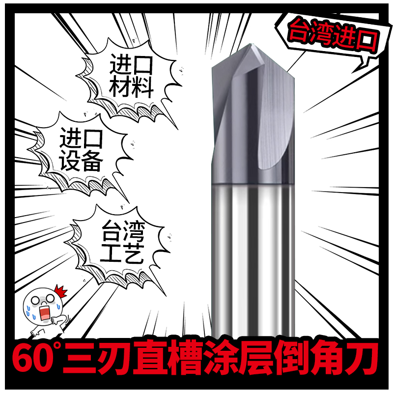 台湾进口钨钢合金直槽三刃倒角刀
