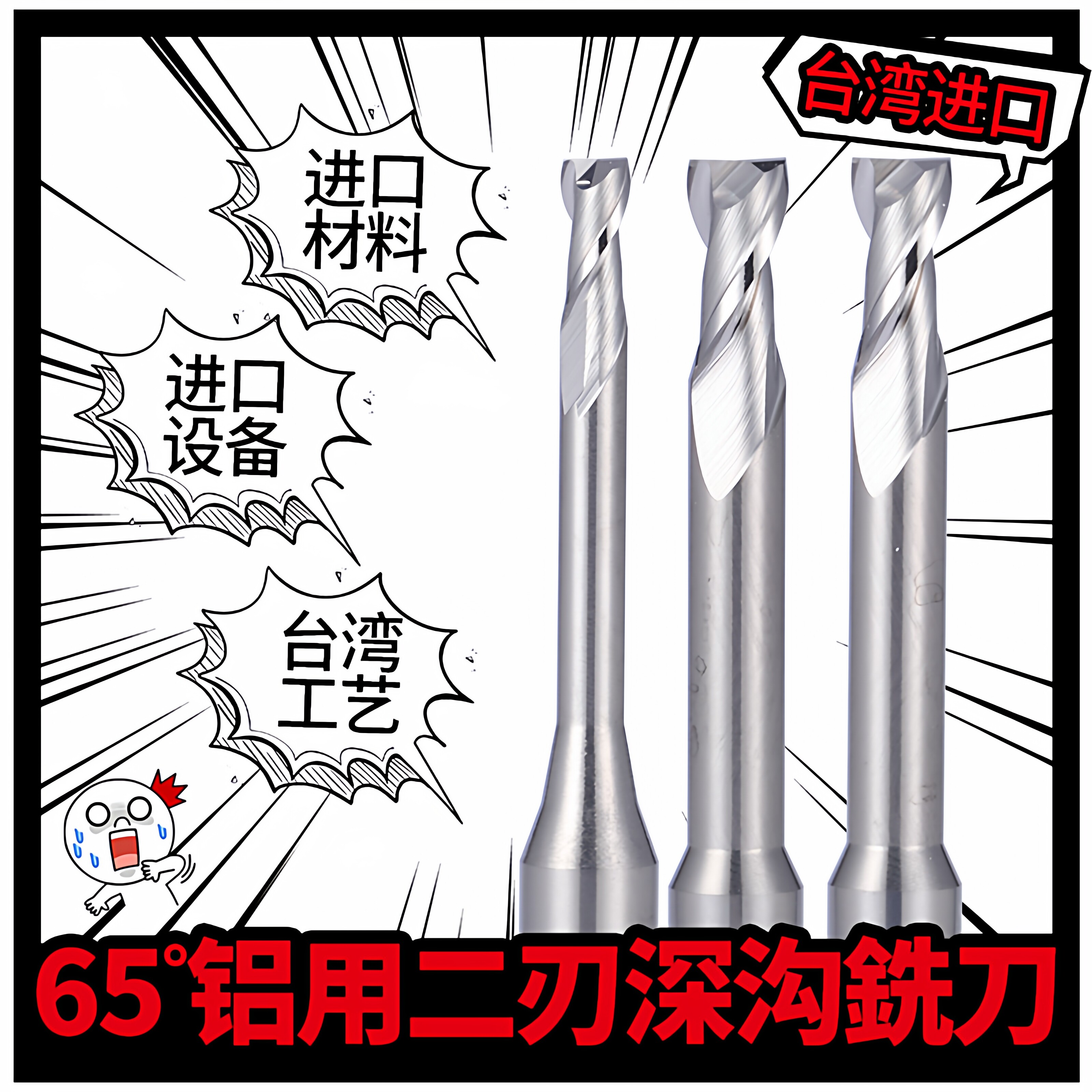台湾铝用钨钢合金2刃深沟铣刀图片