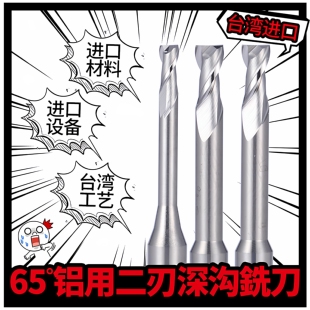 0.2 3.0台湾进口钨钢合金65度2刃罗曼蒂克铝用加长刃避空深沟铣刀