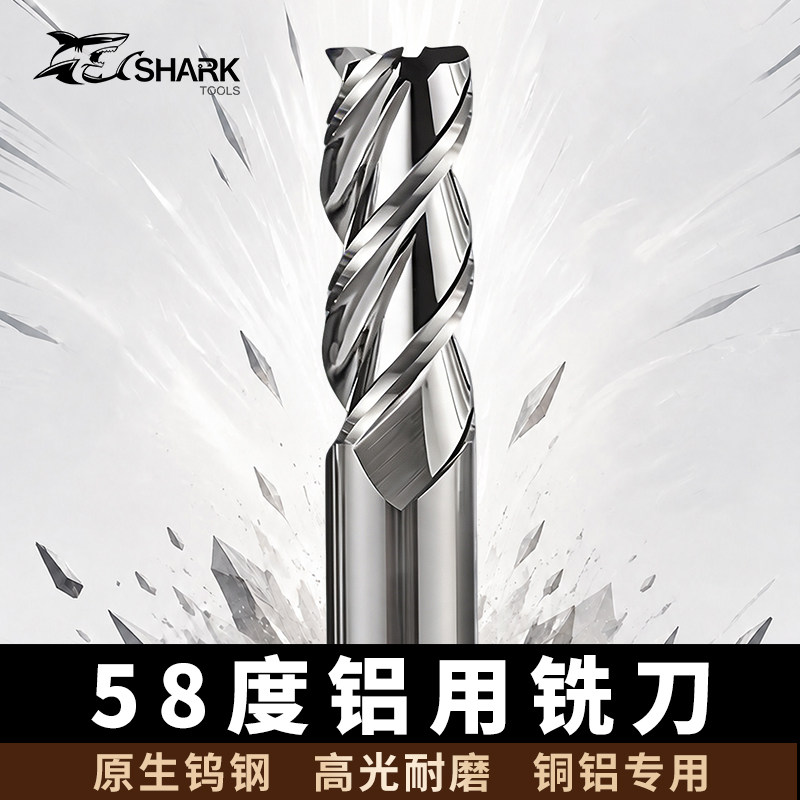 鲨鱼58度3刃钨钢合金铝用铣刀图片