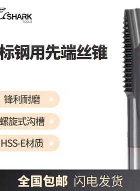 日标HM35高速钢M2-M12不锈钢用先端加硬涂层机用攻丝攻牙丝锥丝攻