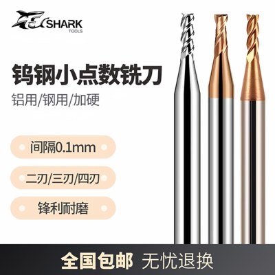 鲨鱼58度钨钢涂层4刃小数点铣刀