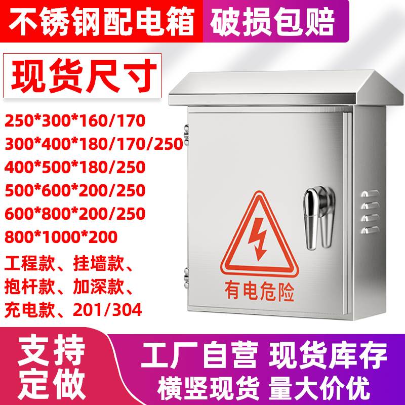 创友不锈钢配电箱电箱201室外304户外防雨水监控电控家用明装电箱