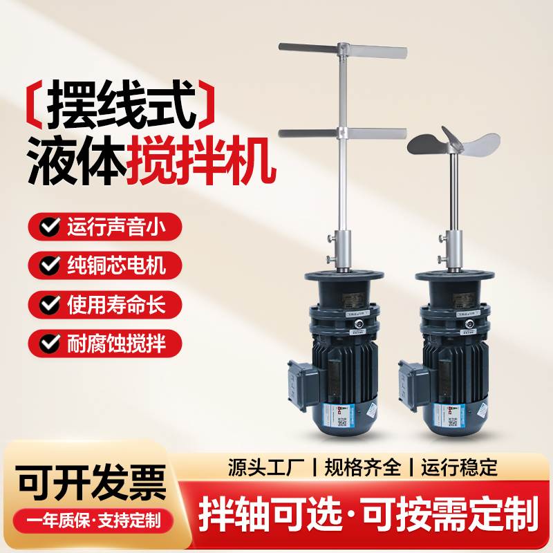 加药桶污水处理液体搅拌电机泵电动工业搅拌桶摆线立式针轮减速机