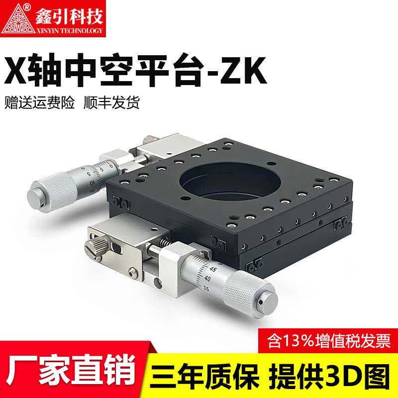 手动XY轴光学微调中空平台高精度微分头驱动平移台二轴滑台位移台