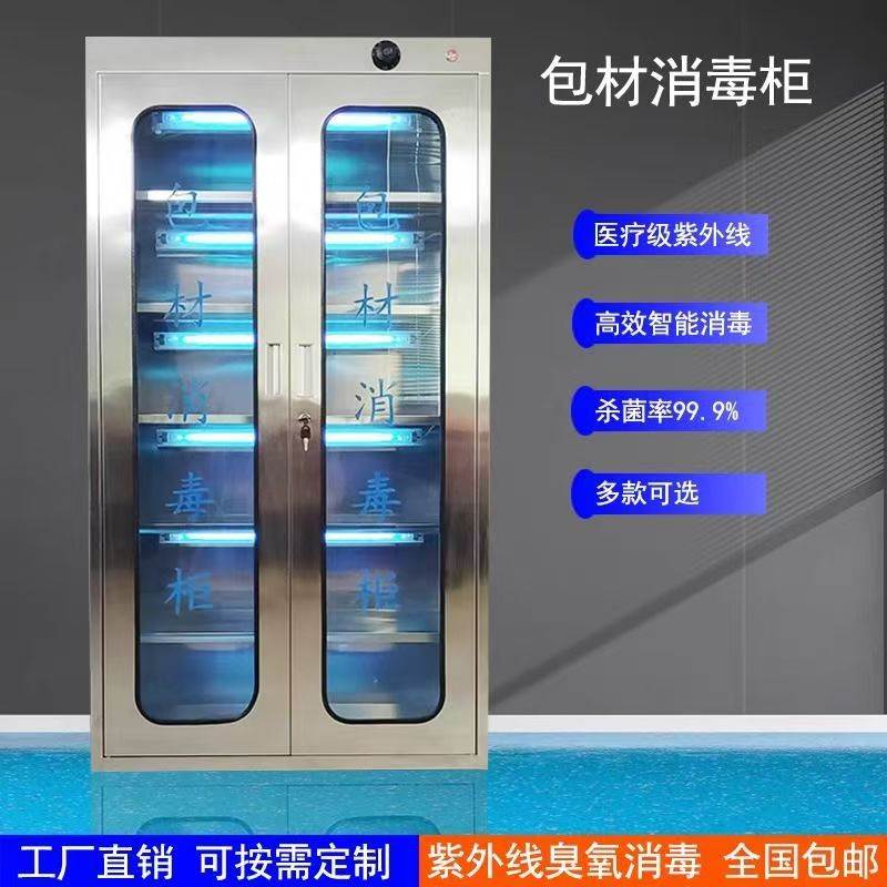 304不锈钢紫外线臭氧瓶盖瓶子包材消毒柜养殖场食品厂医用灭菌柜