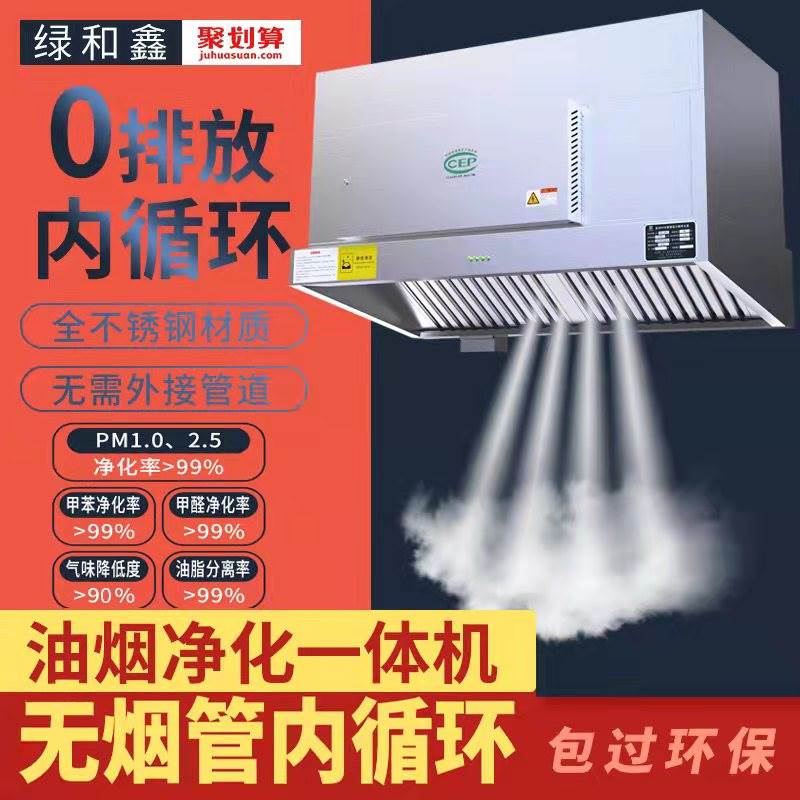 内循环油烟机油烟净化一体机商用餐饮无烟管无管道环保油烟净化器