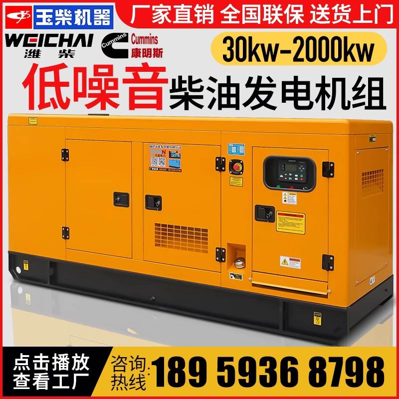 玉柴柴油发电机组30/50/100/150/200/300/400/500/800KW千瓦静音