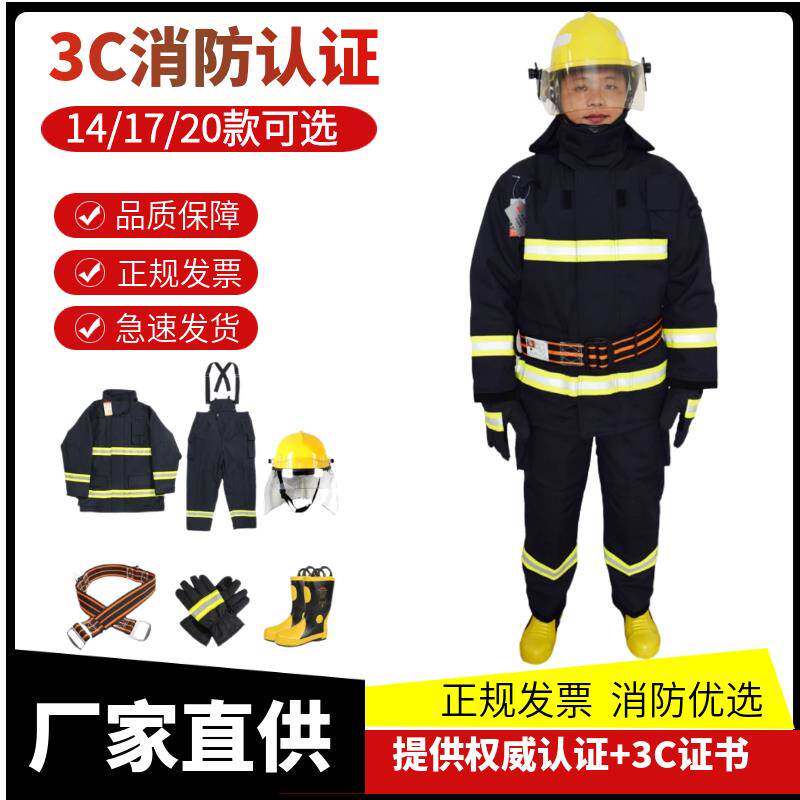 3C认证消防服14款17款20灭火防护服国标战斗服防火隔热服站套装