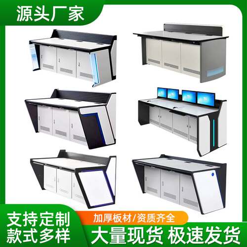 监控台操作台指挥中心调度台桌工作台双联四联五联定制弧形控制台