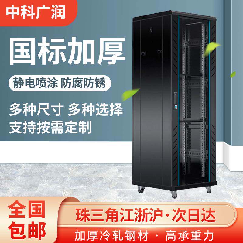 网络服务器机柜1米1.8米2米42U32u交换机房音响监控电脑功放柜箱